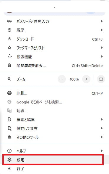 「設定」をクリック
