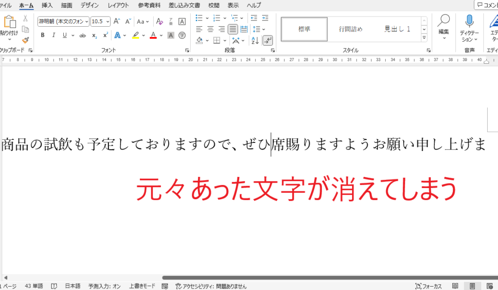 元々あった文字が消えてしまう