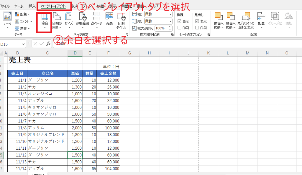 ページレイアウトタブを選択し、余白を選択する。