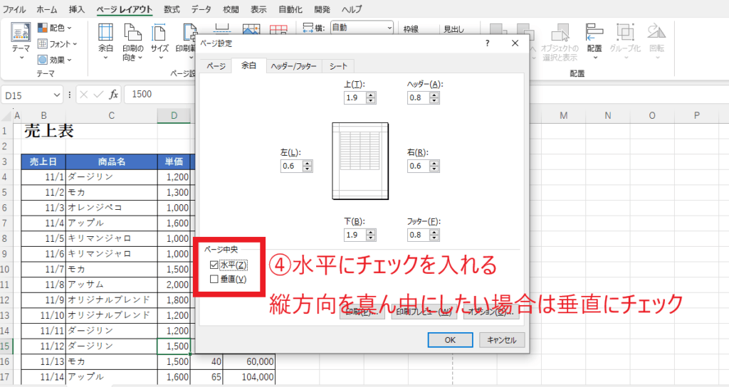 水平または垂直にチェックを入れる