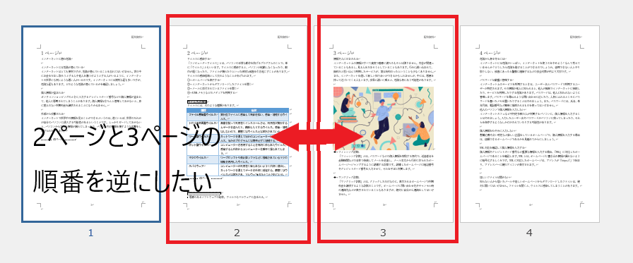 2ページ目と3ページ目の順番を入れ替える