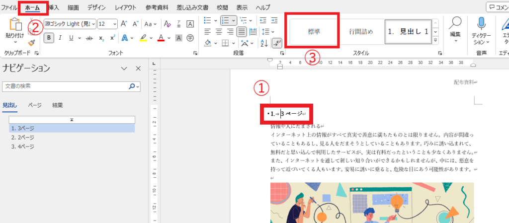 先頭の行のスタイルを「標準」に戻す
