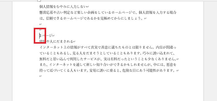 「改ページ」を挿入する
