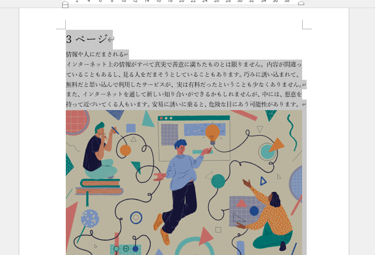 対象ページ全体が選択されるので、「Ctrl」キー+「X」キーを押す