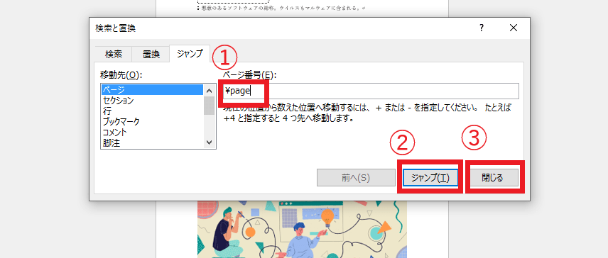 入れ替えたいページ内をクリックし、「ページ番号」に「¥page」と入力し、「ジャンプ」をクリックする