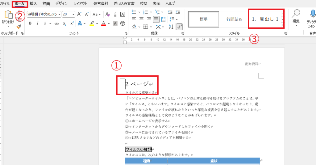 各ページの先頭の行にスタイル「見出し1」を設定する