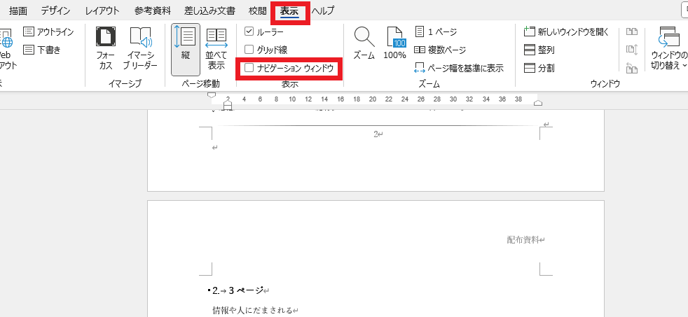 「表示」タブから「ナビゲーションウィンドウ」にチェックを入れる