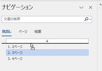 2ページ目より上に持ってきたらマウスを離す