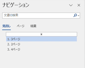 2ページ目と3ページ目の順番を入れ替えることができる