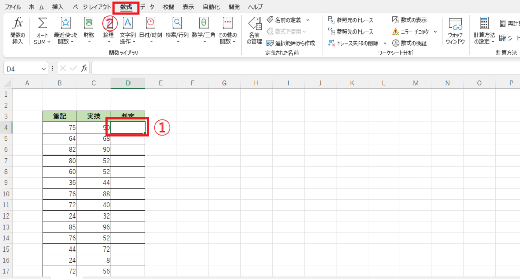 セルを選択し、「数式」タブをクリック