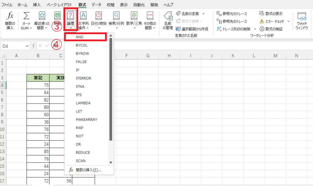 「論理」から「AND」をクリック