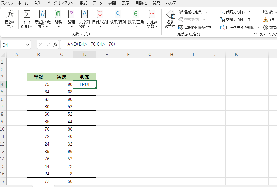 AND関数を入力することができる