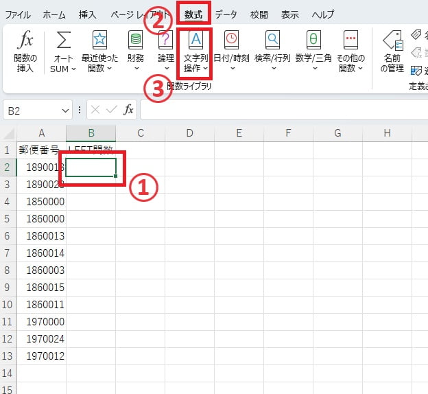 「数式」タブから「文字列操作」を選択
