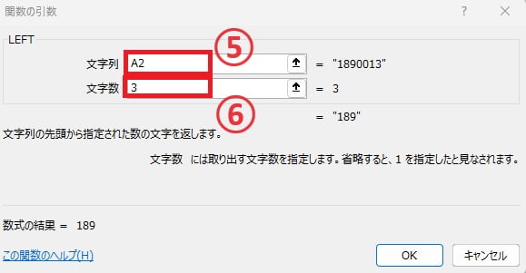 「文字列」と「文字数」を指定する