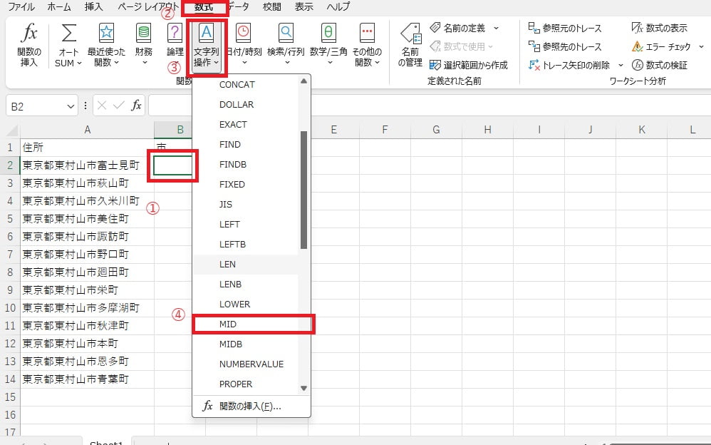 「数式」タブの「文字列操作」から「MID」を選択