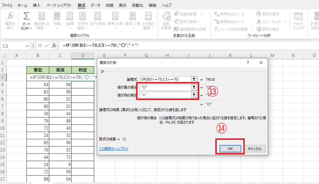 「真」と「偽」の場合を入力