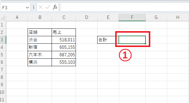 合計を出すセルをクリックする