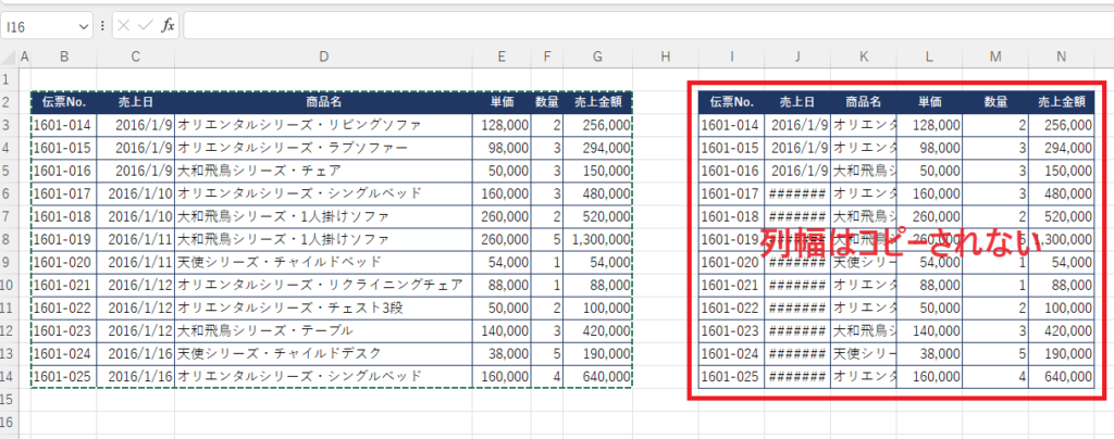 列幅はコピーされない
