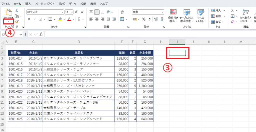 貼り付けのオプションを表示する