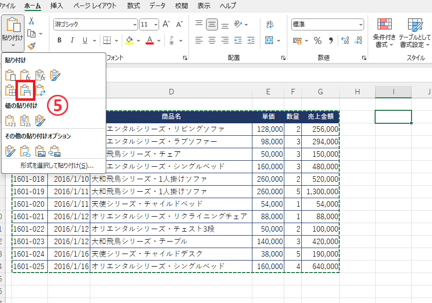 「元の列幅を保持」をクリック