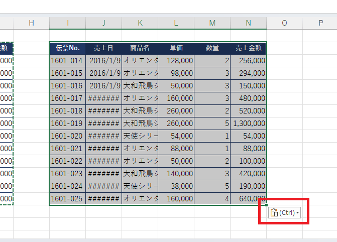 貼り付けのオプションを表示する