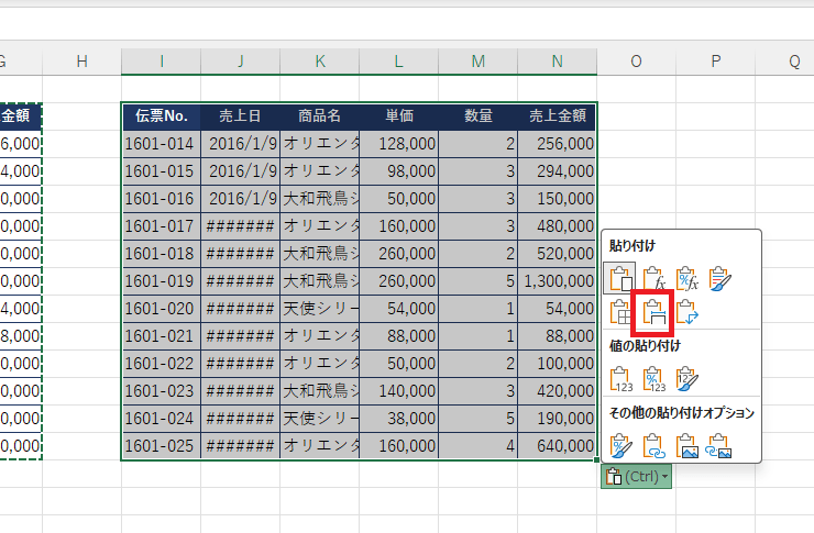 「元の列幅を保持」をクリック