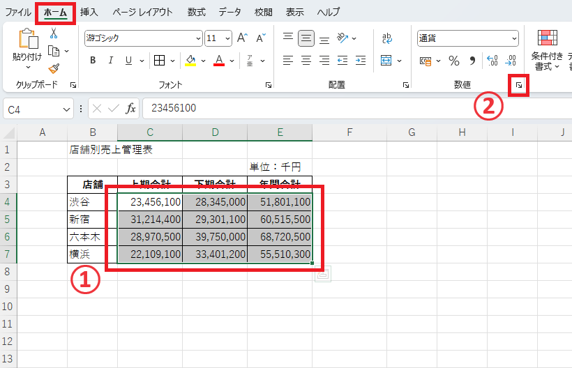 表示を変えたい範囲を選択し、表示形式を設定する