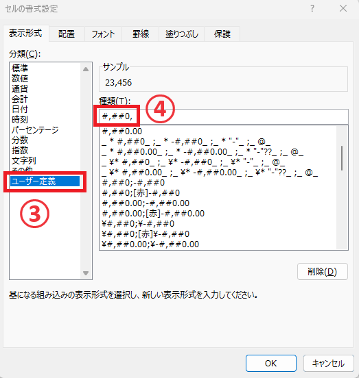 「ユーザー定義」から「#,##0,」と入力