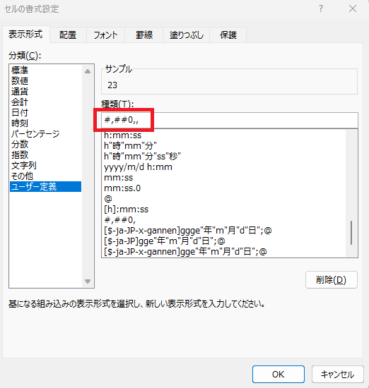 「ユーザー定義」から「#,##0,,」と入力