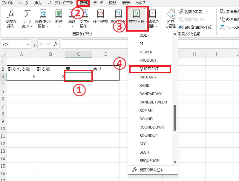 「数学/三角」から「QUOTIENT」をクリック