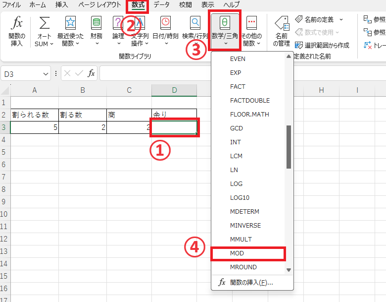 「数学/三角」から「MOD」をクリック