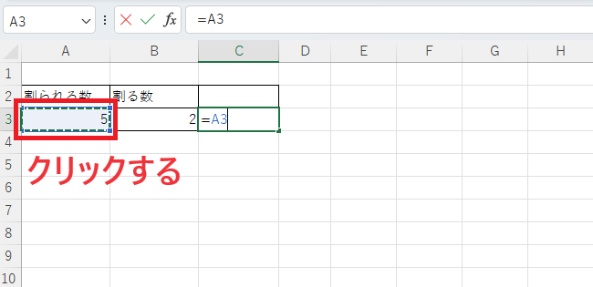 割られる数のセルを選択する