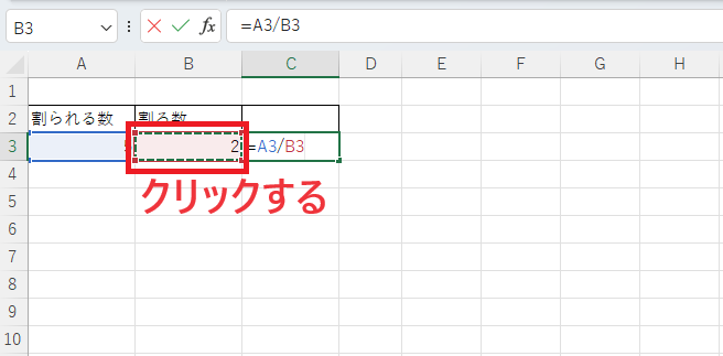割る数のセルを選択する
