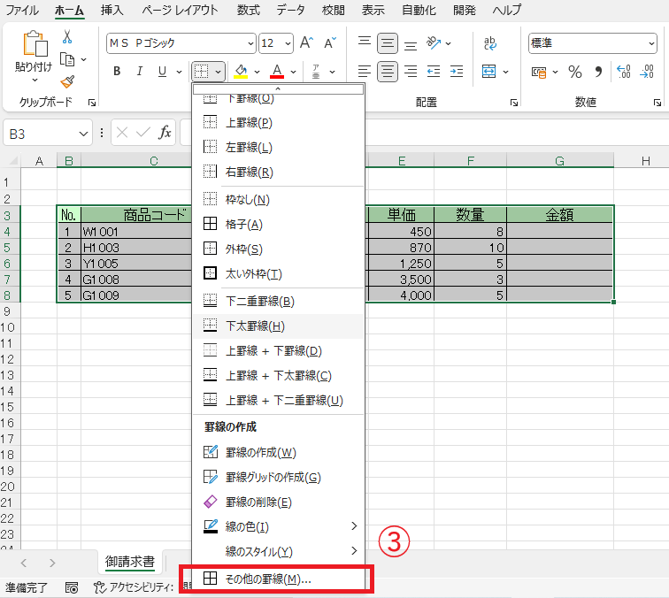 「その他の罫線」をクリックする