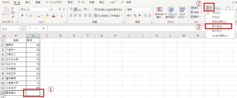 右上のオートSUMの矢印をクリックし、最大値を選択する