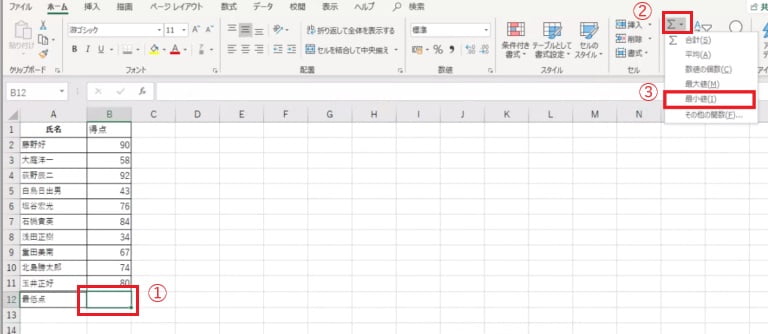右上のオートSUMの矢印をクリックし、最小値を選択する
