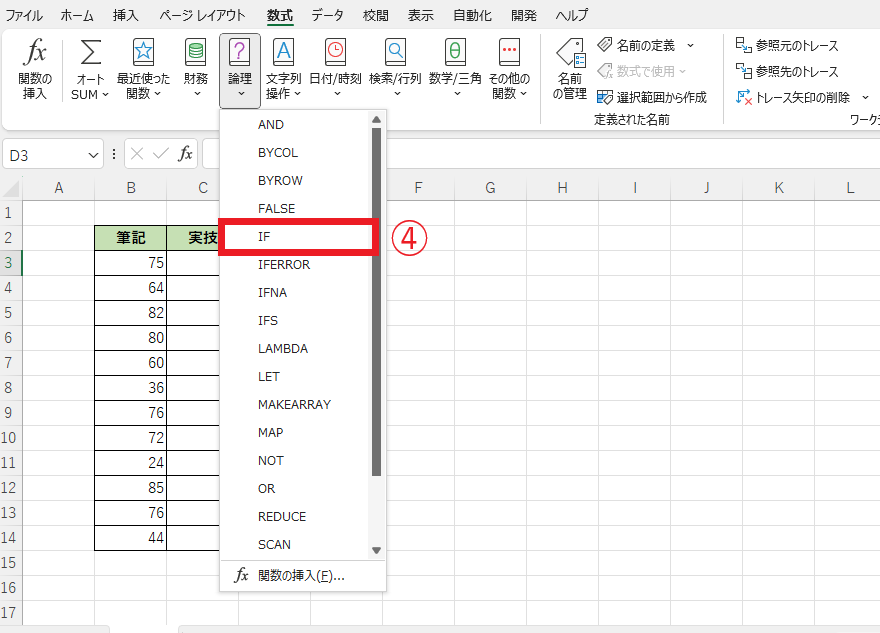 一覧から「IF」を選択
