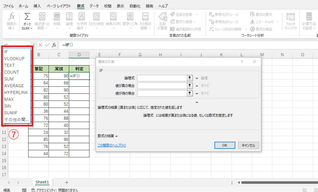 「OR」をクリック。ない場合は「その他の関数」をクリック
