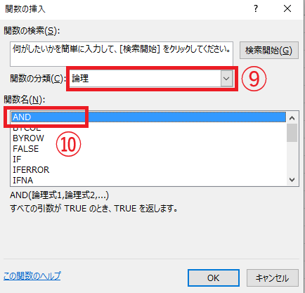「論理」から「AND」を選択する