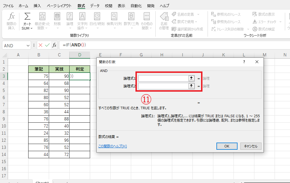 論理式をそれぞれ入力する