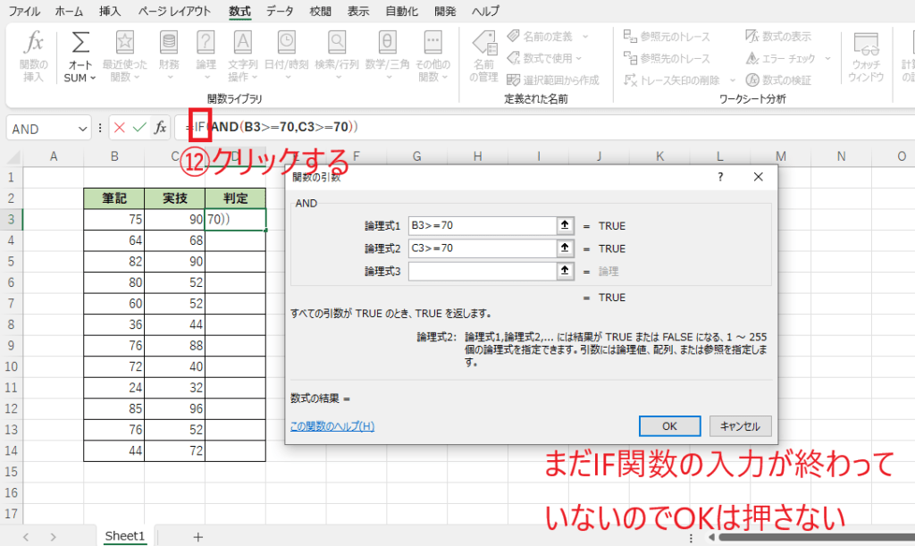 IF関数の入力に戻る