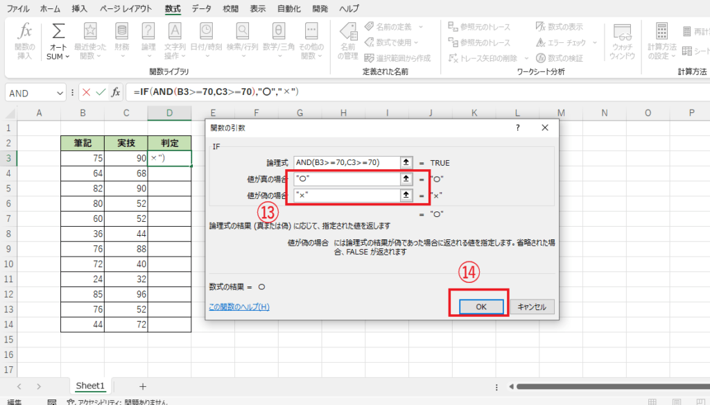 「真」と「偽」の場合を入力