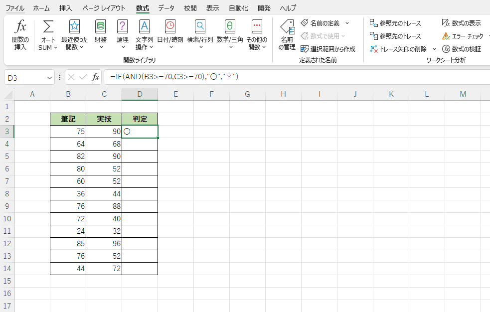 IF関数とAND関数の組み合わせを入力することができる