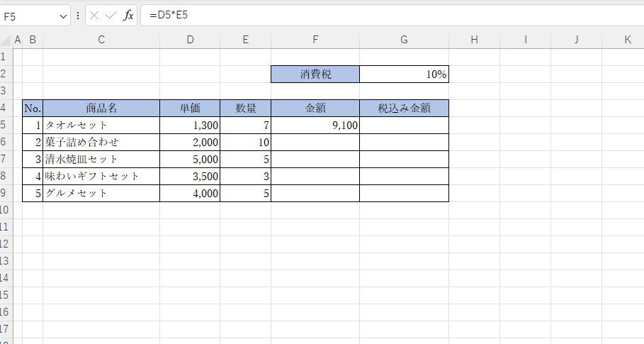 「=D5*E5」と入力
