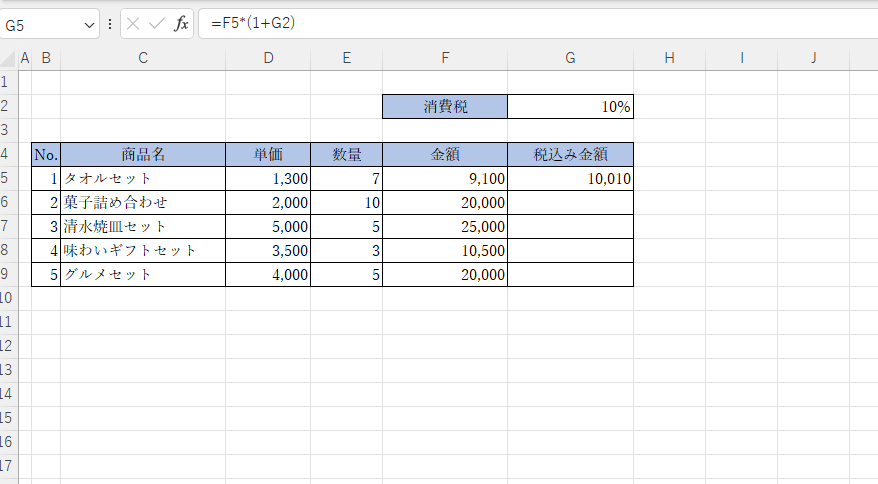 「=F5*(1+G2)」と入力