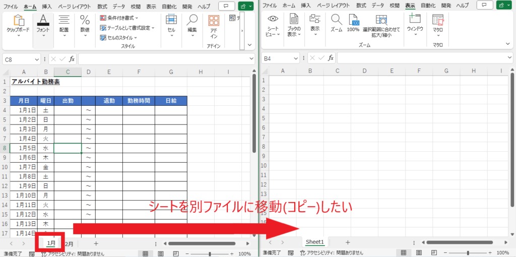シートを別ファイルに移動またはコピーしたい