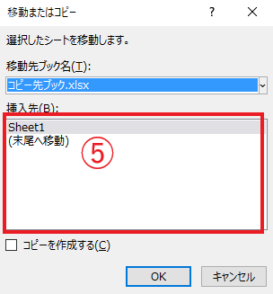 「挿入先」から挿入する場所を選択