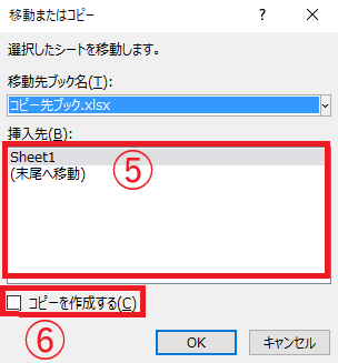 「コピーを作成する」にチェックする