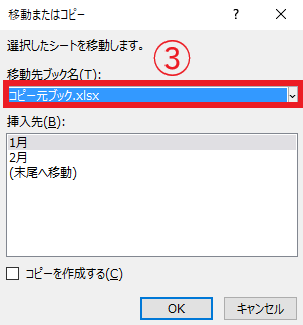 「移動先ブック名」のプルダウンリストをクリックする