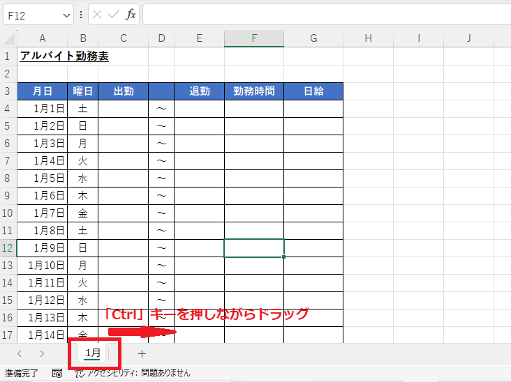 「Ctrl」キーを押しながらドラッグ